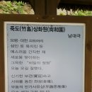 서해안 보령 죽도 상화원과 대천해수욕장 이미지