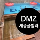 세종온정성한의원 | 세종펜션 가족여행 추천숙소 DMZ풀빌라 솔직후기