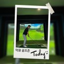 덕원골프 네이버블로그