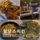 맘모스치킨 | [부산 주례] 포차 감성 <맘모스치킨> 옛날통닭 후기