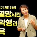 [박외숙의 역사 발전기 제13편] 청나라를 멸망시킨 서태후의 악행과 3가지 탐욕 이미지