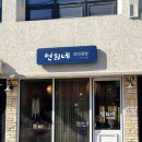 연희네꼬마김밥 - 화천군 사내로4길 7 | 연희네꼬마김밥