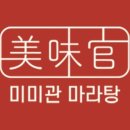 미미관마라탕 네이버블로그