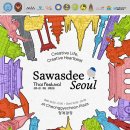 싸왓디 태국어 첫걸음 | 비가 와도 즐거웠던! 빗속의 '싸왓디 서울 타이 페스티벌 2026' 다녀온 후기 🌧️🐘