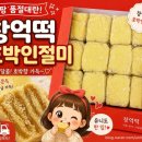 오늘만든떡 | 창억떡 호박인절미 내돈내산 | 갓 만든 떡 쿠팡 구매 후기