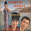 무정한 뱃고동 / 유일랑 (1964) 이미지