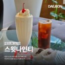 스윗타임정보통신 | 90년대 미국 감성 둔산동 신상 카페 스윗나인티 밀크쉐이크 내돈내산