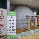 온수골식당 이미지