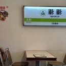 덕클 - 마포구 동교로9길 23 | 덕클