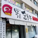 이마트24 달서두류점 | 대구 달서구 24시 밥집 두류역맛집 몽글순두부 가성비 짱!
