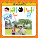 242-운정3-242 | 2026 파주 어린이날 5월5일 무료 행사 이벤트 총정리