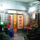 내가자주가는실내포장마차 이미지