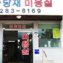 마당재미용실