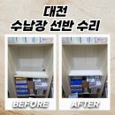 충청약국 | 대전 수납장부분수리 처진 선반 분리형으로 리폼