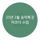 오로지피아노음악교습소 이미지