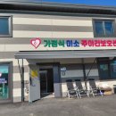 미소주야간보호센터 이미지