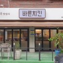 바른치킨월피 이미지