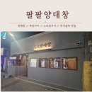 먹자골목 내(창전동) 이미지