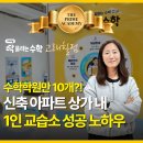 딱풀리는수학고래힐점수학교습소 | 학원만 10개?!신축 아파트 상가 내 1인 교습소 성공 노하우! ｜딱풀리는수학 고래힐점｜THE PRIME ACADEMY🏆