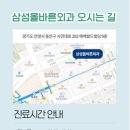 삼성올바른외과의원 이미지