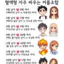 혈액형 자주 싸우는 커플 조합 이미지