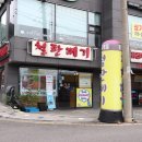 철판떼기(범서) 이미지