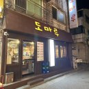 김포맛집 사우동 칼삼겹살맛집 김치칼국수 맛집 도마루 내돈내산 솔직후기