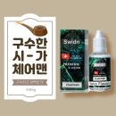 [대전전자담배] 전자담배 입문자도 OK! 스위든 체어맨 액상 리뷰
