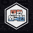 새대한