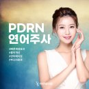 장현트라이 | [시흥시피부과]면역력 증강, 피부조직 생성효과,PDRN 연어재생주사