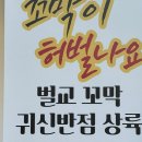 귀신반점 - 전주시 덕진구 명륜3길 11 | 청담동 점심 맛집 귀신반점 중국집 방문 후기