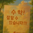 파이온수학학원