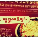 죠스찜닭 이미지