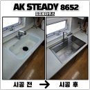 남동종합가스 | 동대문구 사각싱크볼교체 AKSTEADY8652설치 업체후기