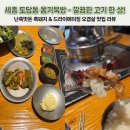 묵방 | [세종도담] 난축맛돈 드라이에이징 흑돼지 전문점 '옹기묵방' 방문 후기