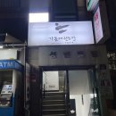 넘버원 가온태권도장 이미지