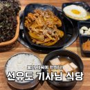 제육에반하다