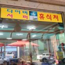 선이네식당 이미지