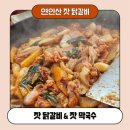 연인산 잣 닭갈비 | 가평 닭갈비 맛집 [연인산잣닭갈비] 잣 닭갈비, 잣 막국수