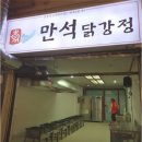 만석유통