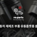 리파츠