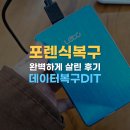정언빌딩 | 대구포렌식업체 완벽하게 살린 후기
