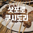 해피모아 신발 | 아이랑 삿포로 여행 쿠시도리 10초메 호리코타츠 좌석 예약으로 편하게 즐기기