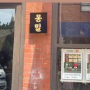 알 냉모밀, 이조합은 뭐지? &#34;문래 몽밀&#34; 내돈내산 솔직후기 (feat. 재방문후기, 공휴일,주말 웨이팅정보)