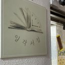 용산서점문구 이미지