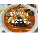 홍꼬왕짬뽕