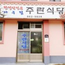 주란목장 네이버블로그