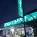 용강정육식당 이미지