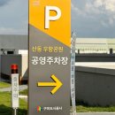 우항공원 화장실 이미지