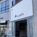 차씨화덕 이미지